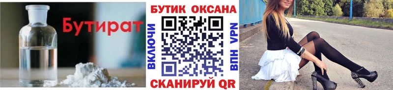 даркнет сайт  Щёкино  Бутират Butirat 